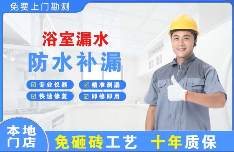 武陟浴室漏水维修